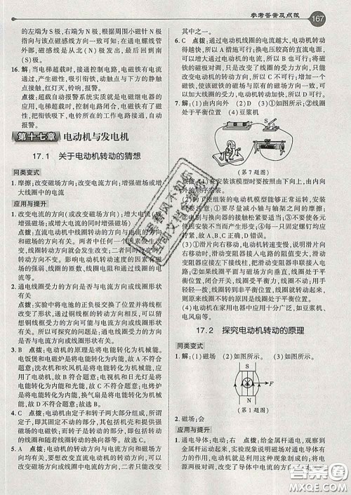 吉林教育出版社2020春特高级教师点拨九年级物理下册沪粤版答案
