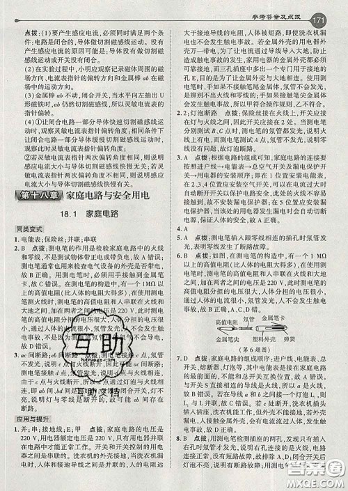 吉林教育出版社2020春特高级教师点拨九年级物理下册沪粤版答案