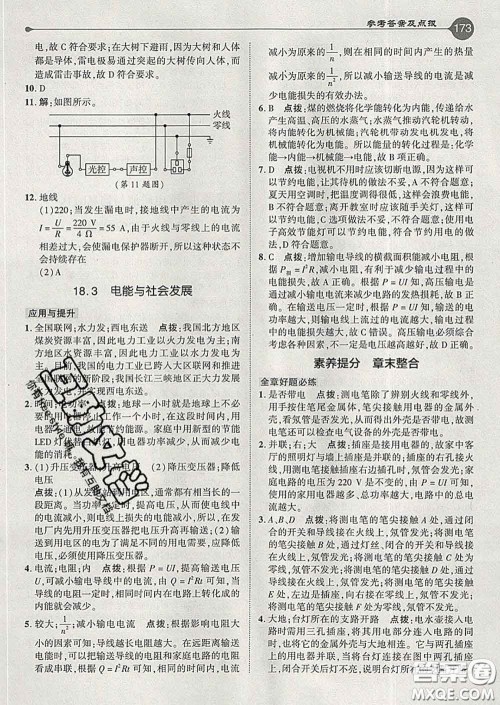 吉林教育出版社2020春特高级教师点拨九年级物理下册沪粤版答案