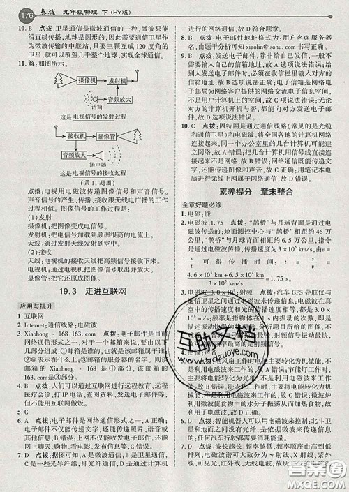 吉林教育出版社2020春特高级教师点拨九年级物理下册沪粤版答案