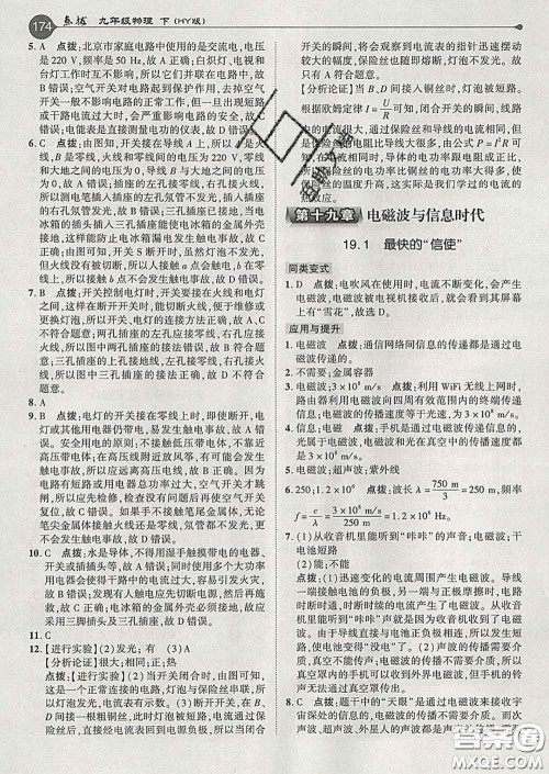 吉林教育出版社2020春特高级教师点拨九年级物理下册沪粤版答案