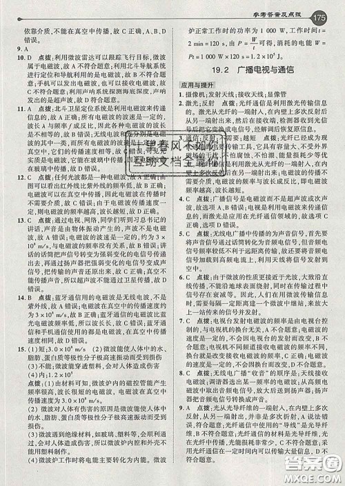 吉林教育出版社2020春特高级教师点拨九年级物理下册沪粤版答案
