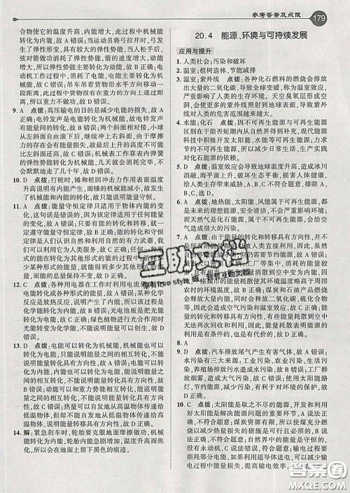 吉林教育出版社2020春特高级教师点拨九年级物理下册沪粤版答案