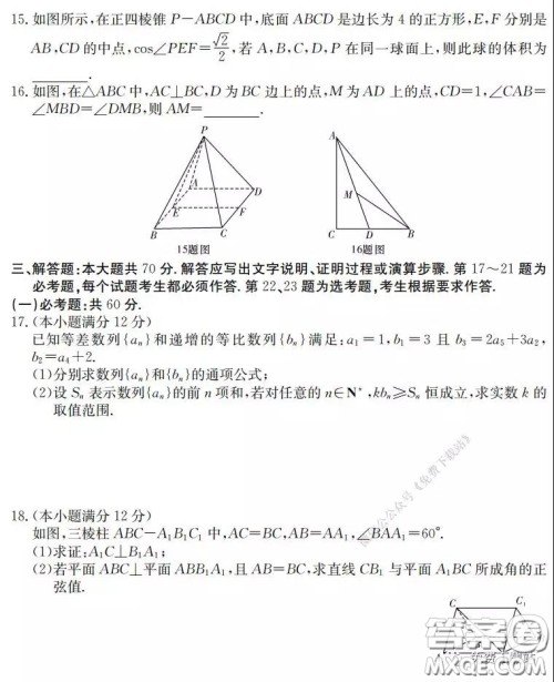 炎德英才大联考长沙市一中2020届高三月考七试卷理科数学试题及答案