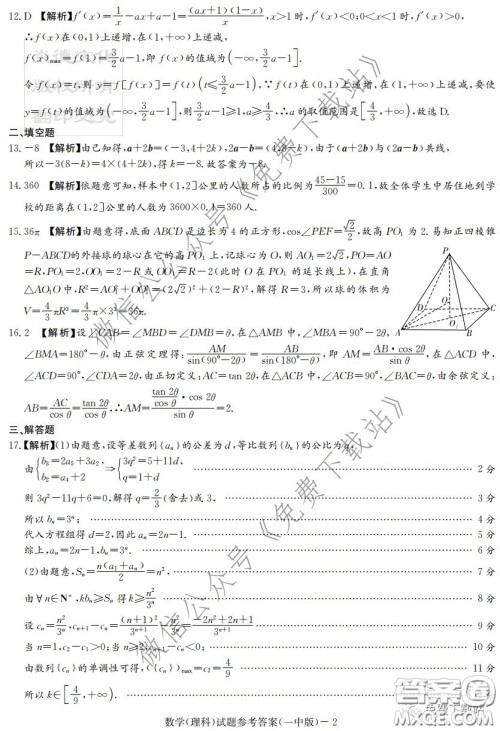 炎德英才大联考长沙市一中2020届高三月考七试卷理科数学试题及答案