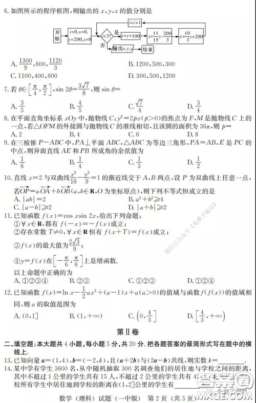炎德英才大联考长沙市一中2020届高三月考七试卷理科数学试题及答案