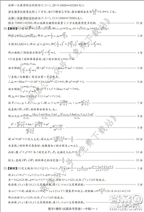 炎德英才大联考长沙市一中2020届高三月考七试卷理科数学试题及答案
