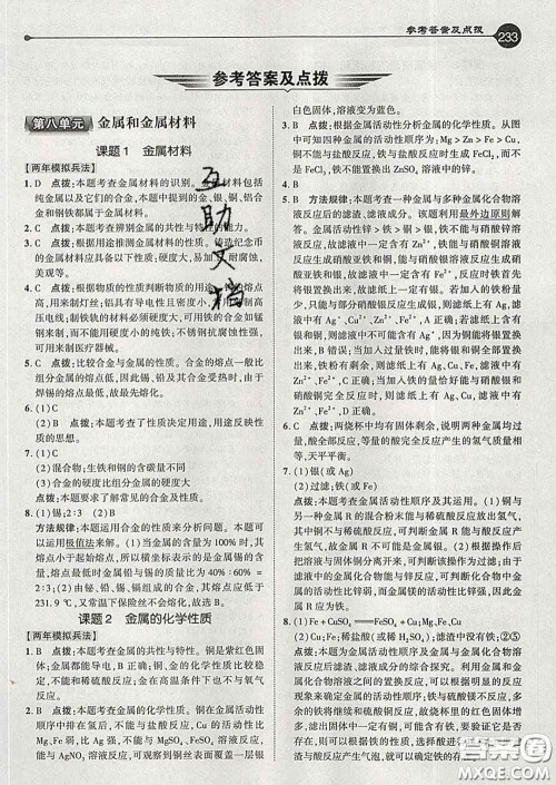 吉林教育出版社2020春特高级教师点拨九年级化学下册人教版答案