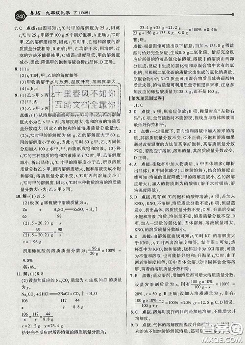 吉林教育出版社2020春特高级教师点拨九年级化学下册人教版答案