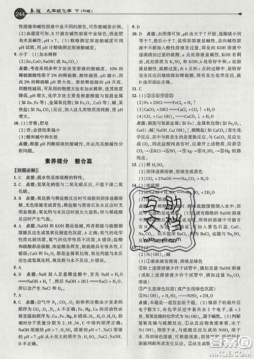 吉林教育出版社2020春特高级教师点拨九年级化学下册人教版答案
