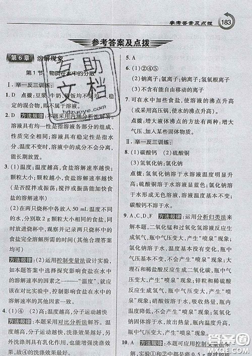 吉林教育出版社2020春特高级教师点拨九年级化学下册沪教版答案