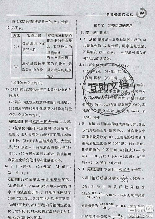 吉林教育出版社2020春特高级教师点拨九年级化学下册沪教版答案