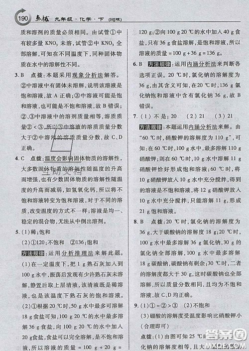 吉林教育出版社2020春特高级教师点拨九年级化学下册沪教版答案