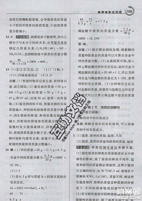 吉林教育出版社2020春特高级教师点拨九年级化学下册沪教版答案