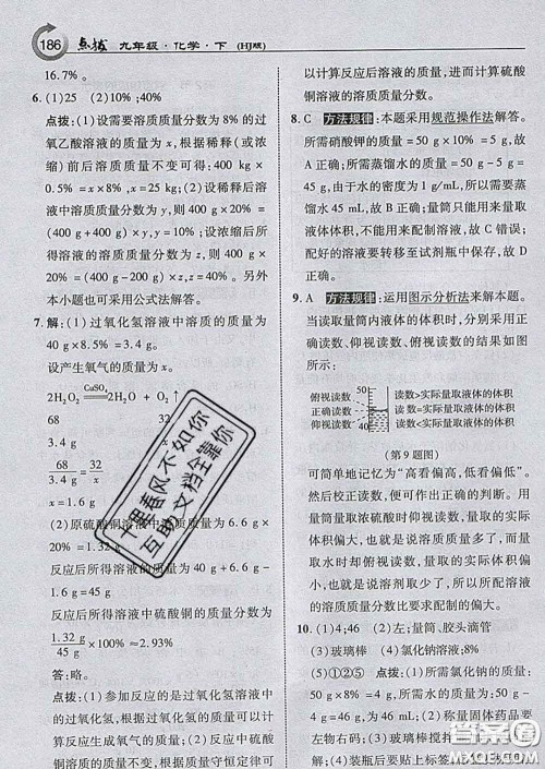 吉林教育出版社2020春特高级教师点拨九年级化学下册沪教版答案