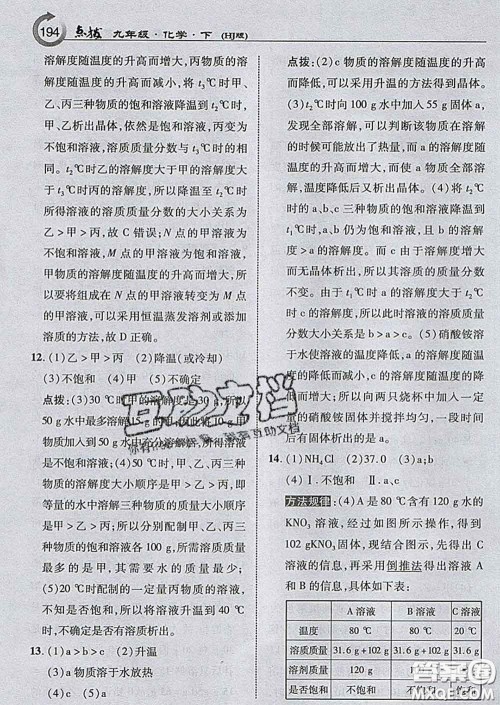吉林教育出版社2020春特高级教师点拨九年级化学下册沪教版答案 吉林教育出版社2020春特高级教师点拨九年级化学下册沪教版答案