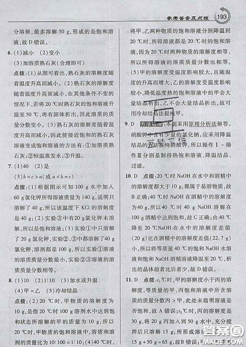 吉林教育出版社2020春特高级教师点拨九年级化学下册沪教版答案