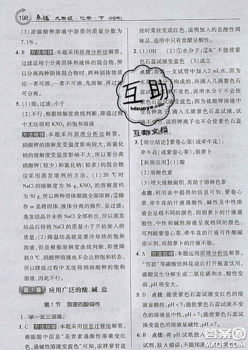 吉林教育出版社2020春特高级教师点拨九年级化学下册沪教版答案 吉林教育出版社2020春特高级教师点拨九年级化学下册沪教版答案