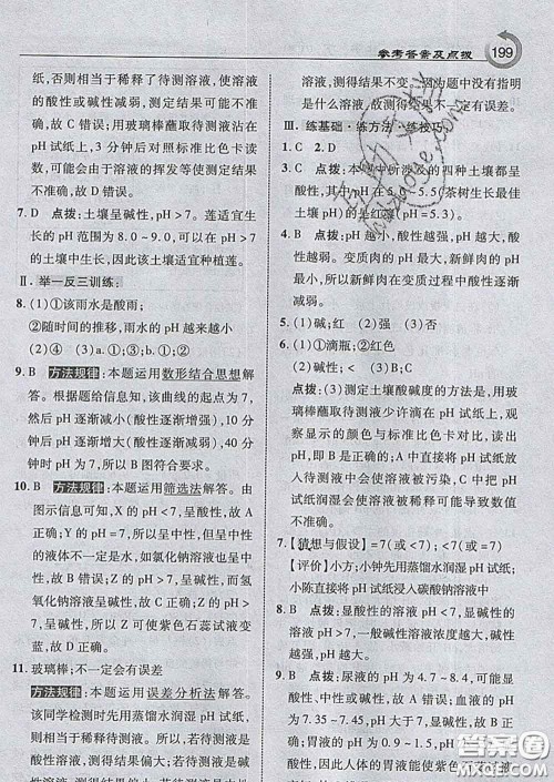 吉林教育出版社2020春特高级教师点拨九年级化学下册沪教版答案