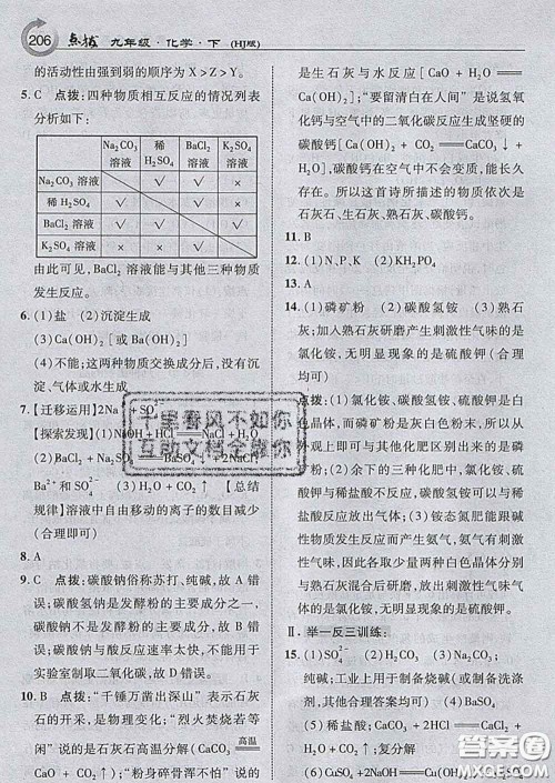 吉林教育出版社2020春特高级教师点拨九年级化学下册沪教版答案