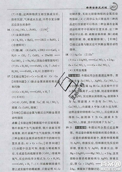 吉林教育出版社2020春特高级教师点拨九年级化学下册沪教版答案