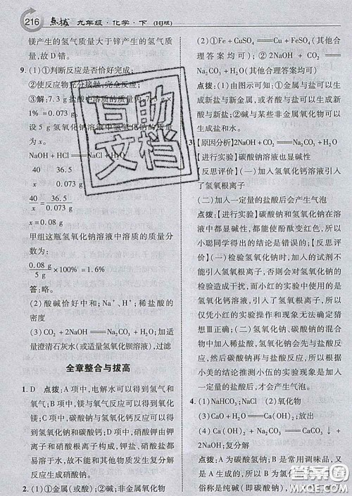 吉林教育出版社2020春特高级教师点拨九年级化学下册沪教版答案