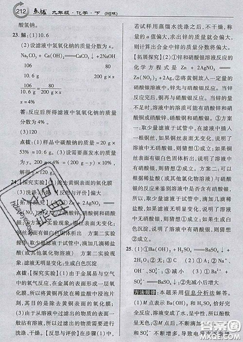 吉林教育出版社2020春特高级教师点拨九年级化学下册沪教版答案