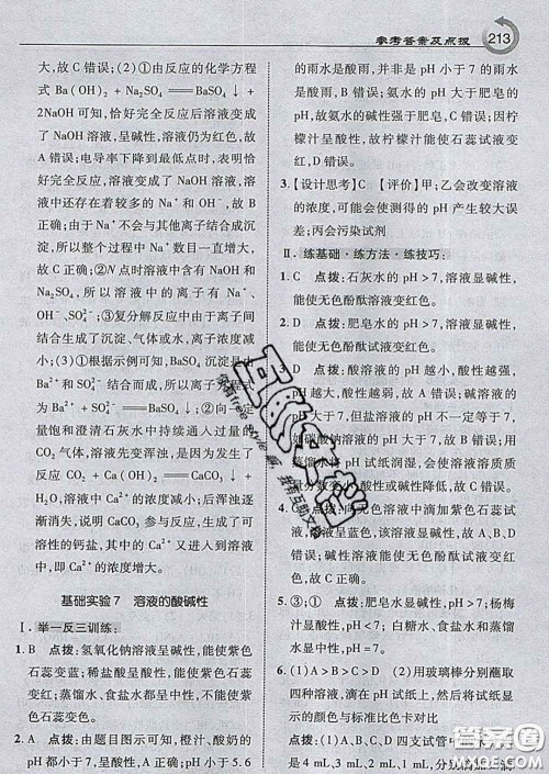 吉林教育出版社2020春特高级教师点拨九年级化学下册沪教版答案