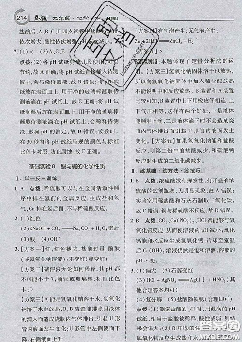 吉林教育出版社2020春特高级教师点拨九年级化学下册沪教版答案