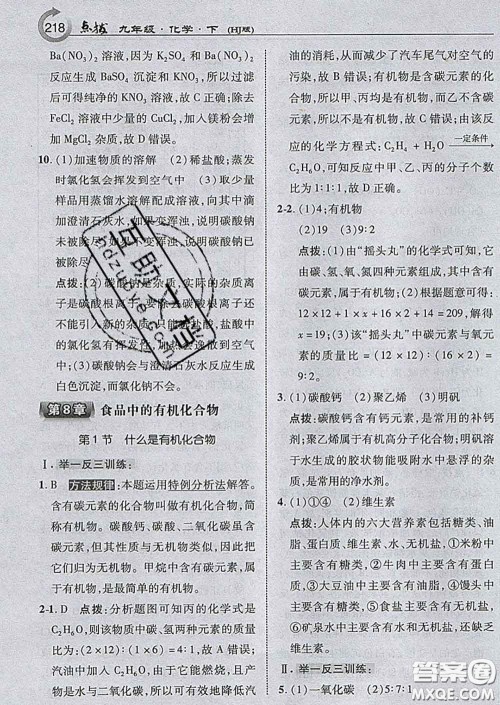 吉林教育出版社2020春特高级教师点拨九年级化学下册沪教版答案