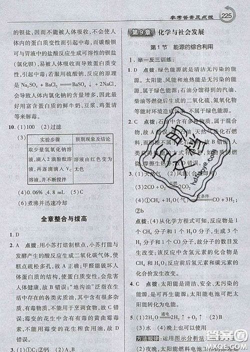 吉林教育出版社2020春特高级教师点拨九年级化学下册沪教版答案