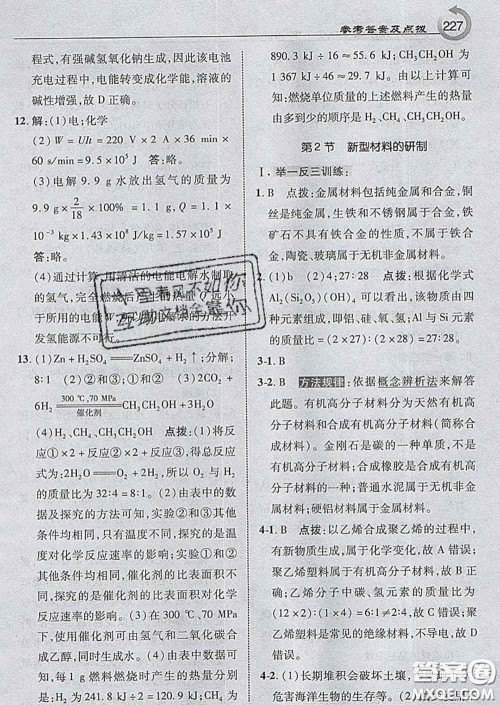 吉林教育出版社2020春特高级教师点拨九年级化学下册沪教版答案