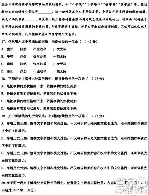 衡水中学2019-2020学年度第二学期高三年级二调考试语文试题及答案