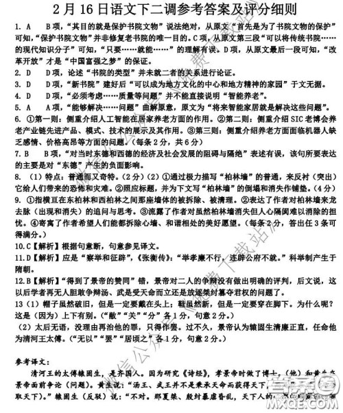 衡水中学2019-2020学年度第二学期高三年级二调考试语文试题及答案