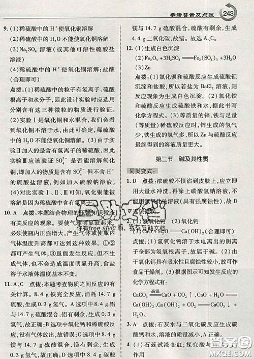 吉林教育出版社2020春特高级教师点拨九年级化学下册鲁教版答案