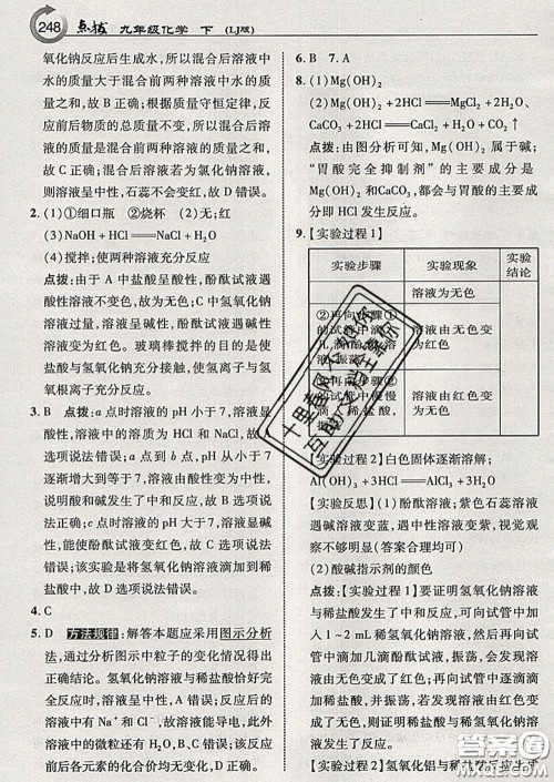 吉林教育出版社2020春特高级教师点拨九年级化学下册鲁教版答案