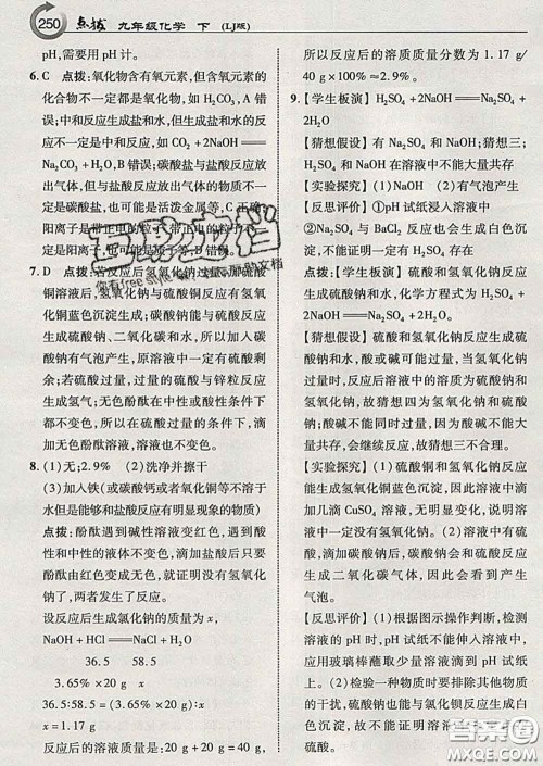 吉林教育出版社2020春特高级教师点拨九年级化学下册鲁教版答案