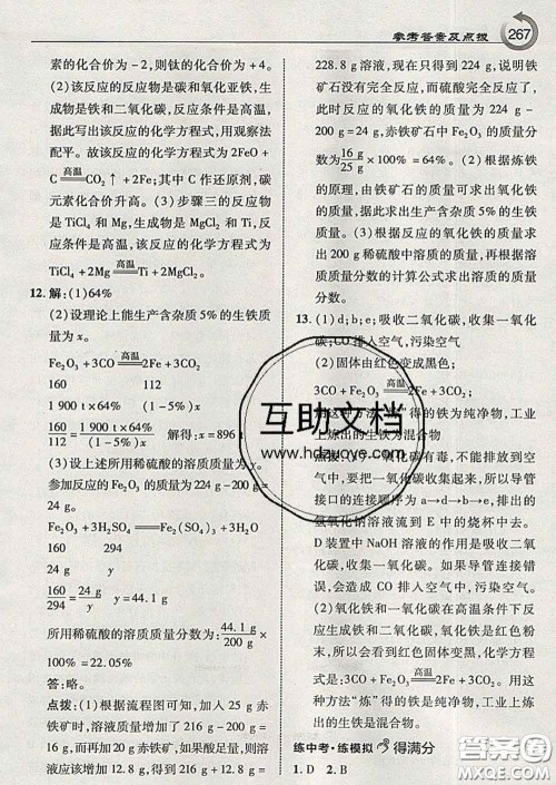 吉林教育出版社2020春特高级教师点拨九年级化学下册鲁教版答案