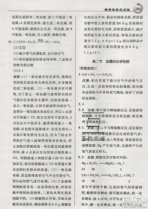 吉林教育出版社2020春特高级教师点拨九年级化学下册鲁教版答案