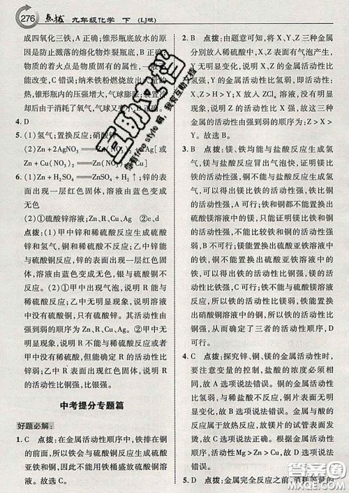 吉林教育出版社2020春特高级教师点拨九年级化学下册鲁教版答案