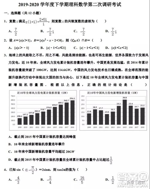 衡水中学2019-2020学年度第二学期高三年级二调考试理科数学试题及答案