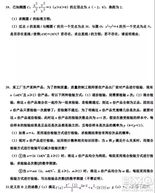 衡水中学2019-2020学年度第二学期高三年级二调考试理科数学试题及答案