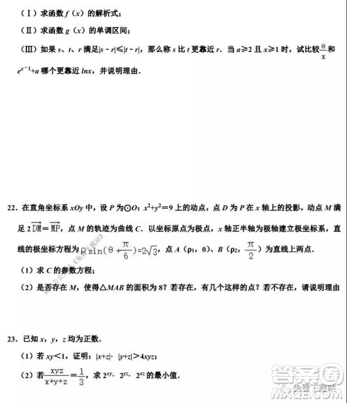衡水中学2019-2020学年度第二学期高三年级二调考试理科数学试题及答案