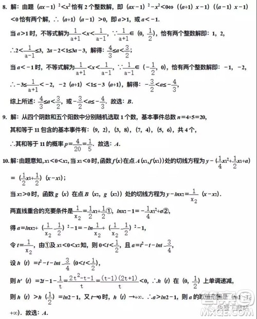 衡水中学2019-2020学年度第二学期高三年级二调考试理科数学试题及答案