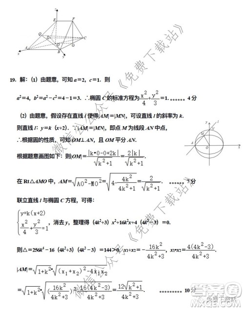 衡水中学2019-2020学年度第二学期高三年级二调考试理科数学试题及答案