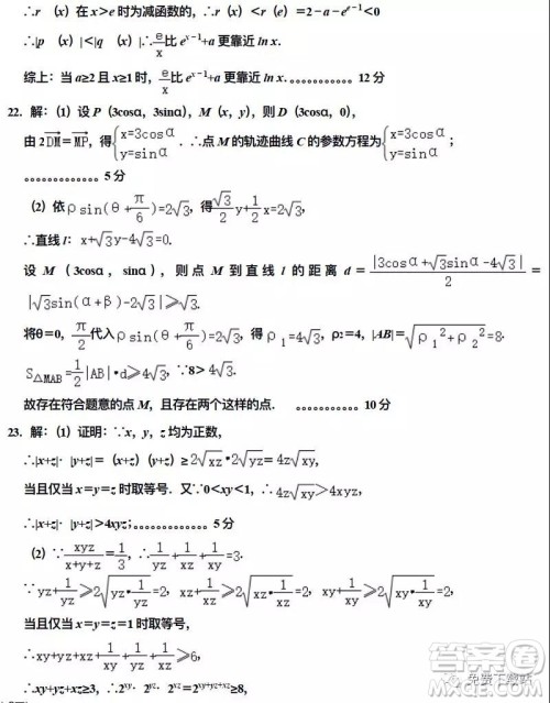 衡水中学2019-2020学年度第二学期高三年级二调考试理科数学试题及答案