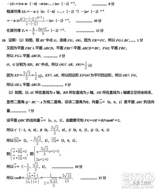 衡水中学2019-2020学年度第二学期高三年级二调考试理科数学试题及答案