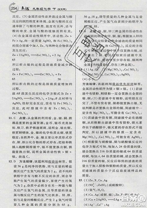 吉林教育出版社2020春特高级教师点拨九年级化学下册科学版答案