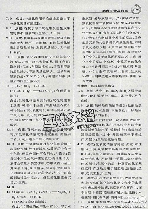 吉林教育出版社2020春特高级教师点拨九年级化学下册科学版答案