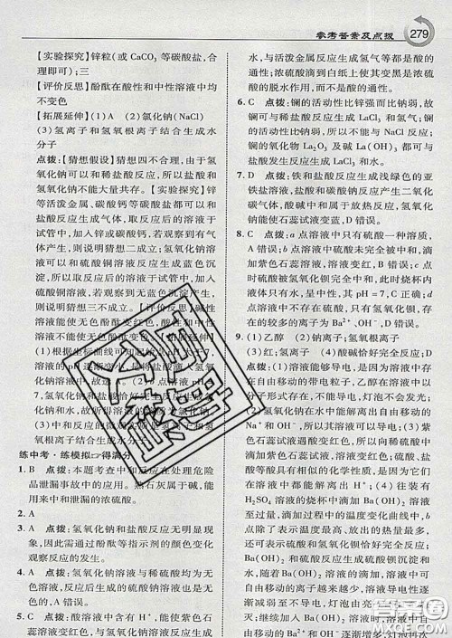 吉林教育出版社2020春特高级教师点拨九年级化学下册科学版答案